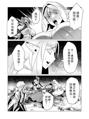 [遠山ブリン] 勇者さまは報酬に人妻をご希望です 3巻 [風度翩翩醜漢化]_165