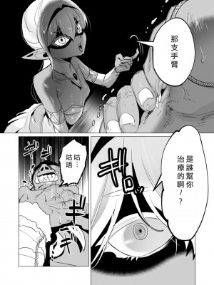 [遠山ブリン] 勇者さまは報酬に人妻をご希望です 3巻 [風度翩翩醜漢化]_162