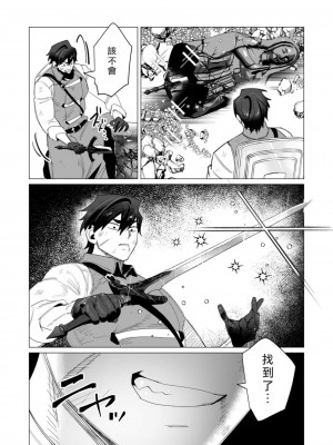 [遠山ブリン] 勇者さまは報酬に人妻をご希望です 3巻 [風度翩翩醜漢化]_122