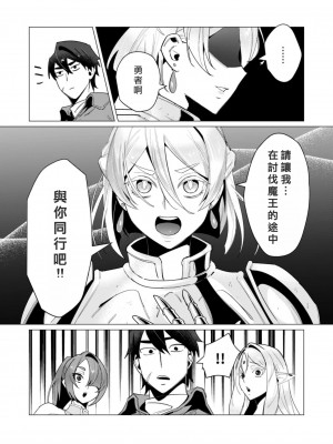 [遠山ブリン] 勇者さまは報酬に人妻をご希望です 3巻 [風度翩翩醜漢化]_132