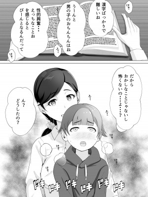 [Island Lagoon]図書館司書さんの秘密の性教育_018