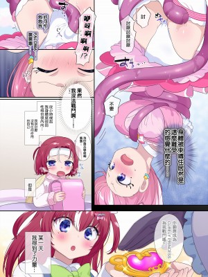 [柊ぽぷら] パラレル⇔チェンジ！(ヒーロー⇔ヒロインTS) [瑞树汉化组]_33