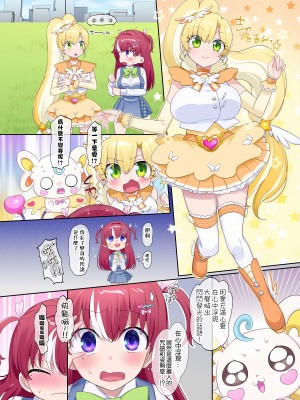 [柊ぽぷら] パラレル⇔チェンジ！(ヒーロー⇔ヒロインTS) [瑞树汉化组]_25