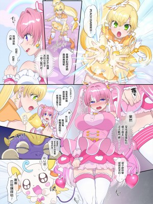 [柊ぽぷら] パラレル⇔チェンジ！(ヒーロー⇔ヒロインTS) [瑞树汉化组]_30