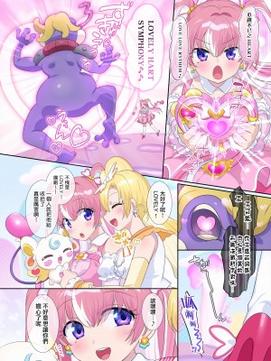 [柊ぽぷら] パラレル⇔チェンジ！(ヒーロー⇔ヒロインTS) [瑞树汉化组]_35