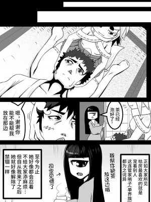 [ウツロちゃん書店 (ウツロちゃん)] 黒肝町見聞録 [不咕鸟汉化组] [DL版]_07