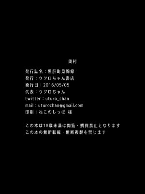 [ウツロちゃん書店 (ウツロちゃん)] 黒肝町見聞録 [不咕鸟汉化组] [DL版]_42