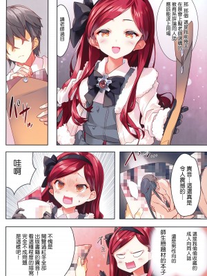 (C103) [ActiveMover (有河サトル)] タカネナイショの流行ジャンル (ブルーアーカイブ)｜贵音的秘密流行题材 [山樱汉化]_04