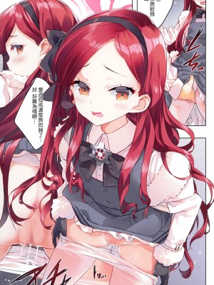 (C103) [ActiveMover (有河サトル)] タカネナイショの流行ジャンル (ブルーアーカイブ)｜贵音的秘密流行题材 [山樱汉化]_07