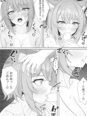 [ほかほかおふとんくらぶ (二酸化布団)] 常MOがSのおちんちんをどーにかする話 (常闇トワ、大空スバル、猫又おかゆ、大神ミオ)_12