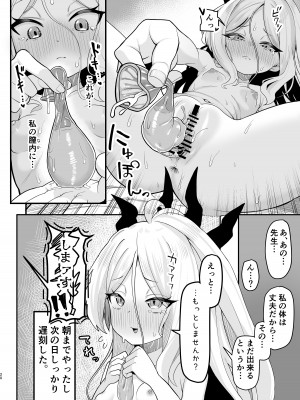 [海老天街道 (TeMたす)] 空崎ヒナは待ちきれない♥ (ブルーアーカイブ) [DL版]_19