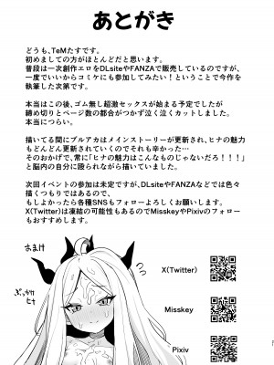 [海老天街道 (TeMたす)] 空崎ヒナは待ちきれない♥ (ブルーアーカイブ) [DL版]_20