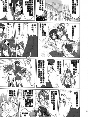 (C88) [蛸壷屋 (TK)] テートクの決断 (艦隊これくしょん -艦これ-) [卞赤鲤汉化]_32