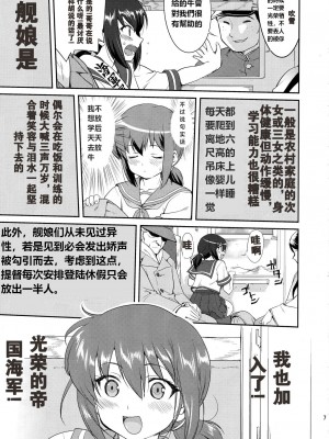 (C88) [蛸壷屋 (TK)] テートクの決断 (艦隊これくしょん -艦これ-) [卞赤鲤汉化]_06