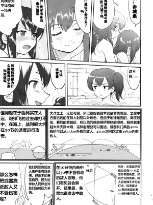 (C88) [蛸壷屋 (TK)] テートクの決断 (艦隊これくしょん -艦これ-) [卞赤鲤汉化]_40