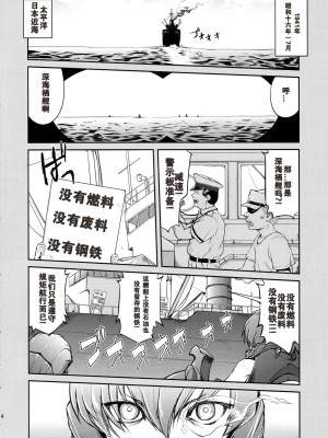 (C88) [蛸壷屋 (TK)] テートクの決断 (艦隊これくしょん -艦これ-) [卞赤鲤汉化]_03