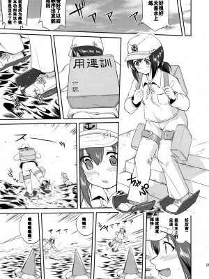 (C88) [蛸壷屋 (TK)] テートクの決断 (艦隊これくしょん -艦これ-) [卞赤鲤汉化]_20
