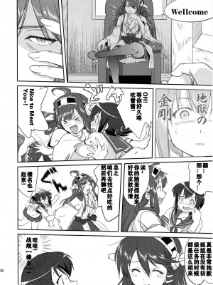 (C88) [蛸壷屋 (TK)] テートクの決断 (艦隊これくしょん -艦これ-) [卞赤鲤汉化]_29