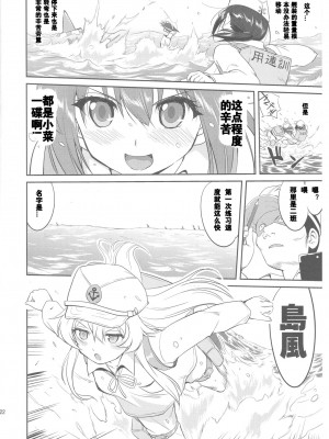 (C88) [蛸壷屋 (TK)] テートクの決断 (艦隊これくしょん -艦これ-) [卞赤鲤汉化]_21