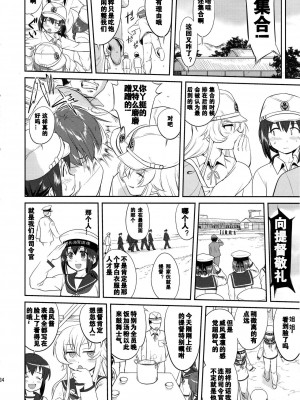 (C88) [蛸壷屋 (TK)] テートクの決断 (艦隊これくしょん -艦これ-) [卞赤鲤汉化]_23
