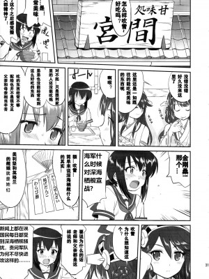 (C88) [蛸壷屋 (TK)] テートクの決断 (艦隊これくしょん -艦これ-) [卞赤鲤汉化]_30
