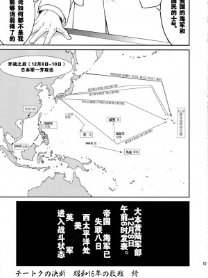 (C88) [蛸壷屋 (TK)] テートクの決断 (艦隊これくしょん -艦これ-) [卞赤鲤汉化]_56
