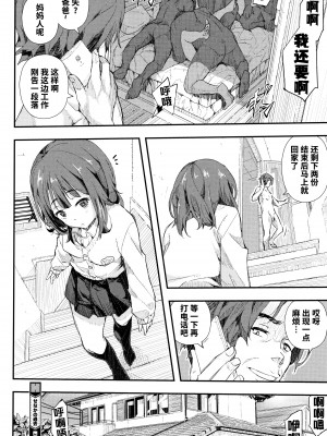 [あいの智絵] せなかの過去 (せなかの告白) [中国翻訳]_22