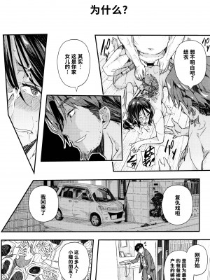 [あいの智絵] せなかの過去 (せなかの告白) [中国翻訳]_50