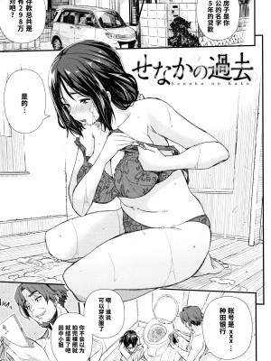 [あいの智絵] せなかの過去 (せなかの告白) [中国翻訳]_03