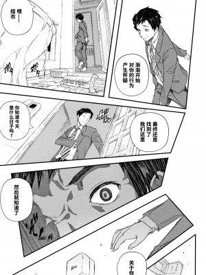 [あいの智絵] せなかの過去 (せなかの告白) [中国翻訳]_51