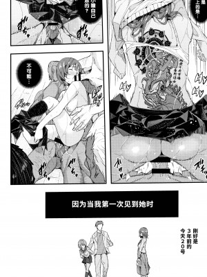 [あいの智絵] せなかの過去 (せなかの告白) [中国翻訳]_48