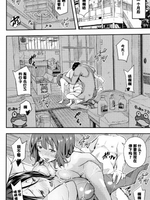 [あいの智絵] せなかの過去 (せなかの告白) [中国翻訳]_66