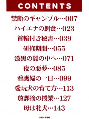 [獅月しんら] 母は牝犬 [DL版]_004