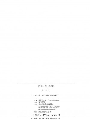 [獅月しんら] 母は牝犬 [DL版]_155