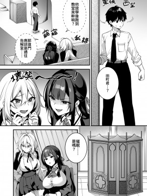 [ぷぅのぷぅぷぅぷぅ (しんどう)] 犯され催眠 4 男子1人しかいない学園で性格最悪のイジメっこに犯されまくる｜催●の逆襲4～在女子學園內不斷遭受太妹侵犯 [中文] [無修正]_09