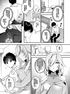 [ぷぅのぷぅぷぅぷぅ (しんどう)] 犯され催眠 4 男子1人しかいない学園で性格最悪のイジメっこに犯されまくる｜催●の逆襲4～在女子學園內不斷遭受太妹侵犯 [中文] [無修正]_38