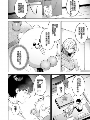 [ぷぅのぷぅぷぅぷぅ (しんどう)] 犯され催眠 4 男子1人しかいない学園で性格最悪のイジメっこに犯されまくる｜催●の逆襲4～在女子學園內不斷遭受太妹侵犯 [中文] [無修正]_39