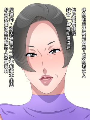 [黒野タイツ] 担任のババアがクソ生意気だったから犯して肉便器にしたら妊娠して立場が逆転した_01