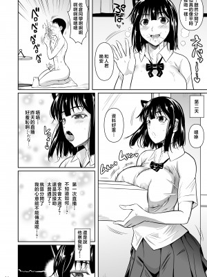 [シュート・ザ・ムーン (フエタキシ)] ボッチのモブ4ヤリ初めの優等生が二週間禁欲の上弁論中にセックスする話 [中国翻訳]_bu400014