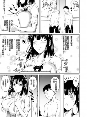 [シュート・ザ・ムーン (フエタキシ)] ボッチのモブ4ヤリ初めの優等生が二週間禁欲の上弁論中にセックスする話 [中国翻訳]_bu400015