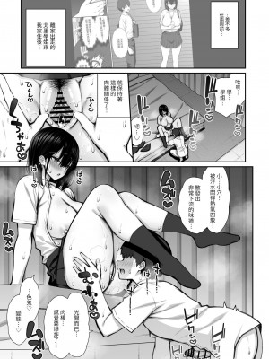 [いづれ] 家出ギャルな先輩は簡単にヤらせてくれる2 ｜離家出走的辣妹前輩簡簡單單就讓我上2&nbsp;&nbsp;[中文] [本斥但大]_005