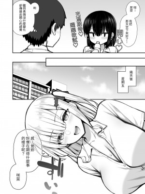 [いづれ] 家出ギャルな先輩は簡単にヤらせてくれる2 ｜離家出走的辣妹前輩簡簡單單就讓我上2&nbsp;&nbsp;[中文] [本斥但大]_018