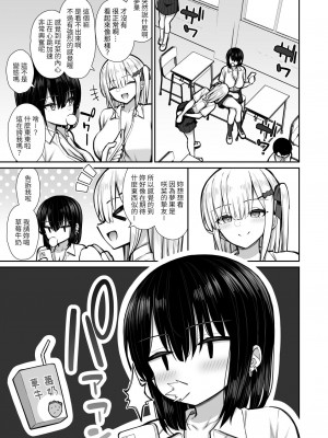 [いづれ] 家出ギャルな先輩は簡単にヤらせてくれる2 ｜離家出走的辣妹前輩簡簡單單就讓我上2&nbsp;&nbsp;[中文] [本斥但大]_019