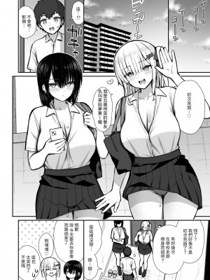 [いづれ] 家出ギャルな先輩は簡単にヤらせてくれる2 ｜離家出走的辣妹前輩簡簡單單就讓我上2&nbsp;&nbsp;[中文] [本斥但大]_020