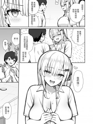 [いづれ] 家出ギャルな先輩は簡単にヤらせてくれる2 ｜離家出走的辣妹前輩簡簡單單就讓我上2&nbsp;&nbsp;[中文] [本斥但大]_021