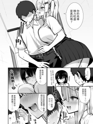 [いづれ] 家出ギャルな先輩は簡単にヤらせてくれる2 ｜離家出走的辣妹前輩簡簡單單就讓我上2&nbsp;&nbsp;[中文] [本斥但大]_022