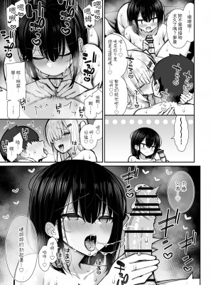 [いづれ] 家出ギャルな先輩は簡単にヤらせてくれる2 ｜離家出走的辣妹前輩簡簡單單就讓我上2&nbsp;&nbsp;[中文] [本斥但大]_045