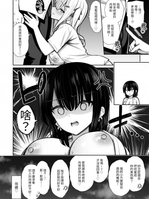 [いづれ] 家出ギャルな先輩は簡単にヤらせてくれる2 ｜離家出走的辣妹前輩簡簡單單就讓我上2&nbsp;&nbsp;[中文] [本斥但大]_058