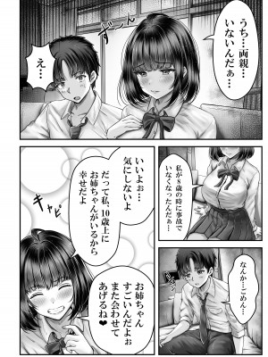 [＆norino] その年の離れた黒髪姉妹とお〇こする話  [DL版]_07