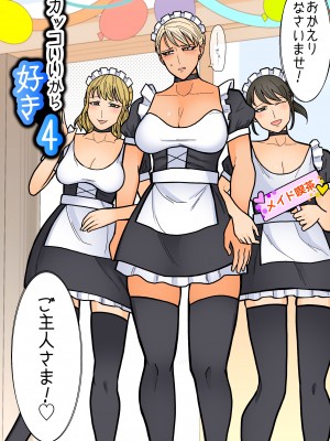 [はいどらいど (はいど)] カッコいいから好き4_04